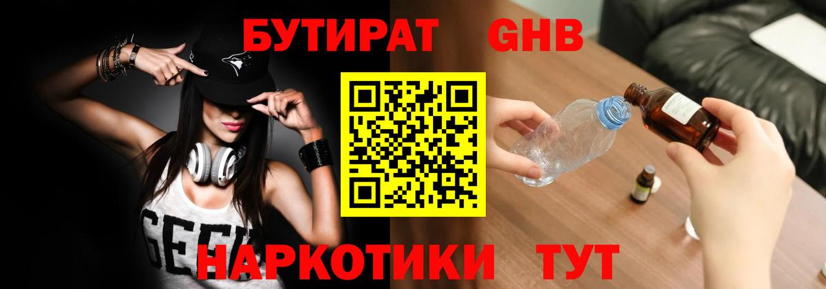 БУТИРАТ Butirat  Вход с VPN  Миасс 
