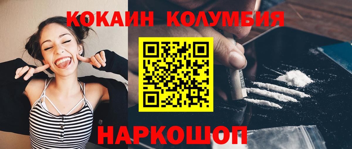 Миасс  КОКАИН FishScale  Кокаин Перу  Вход с VPN 