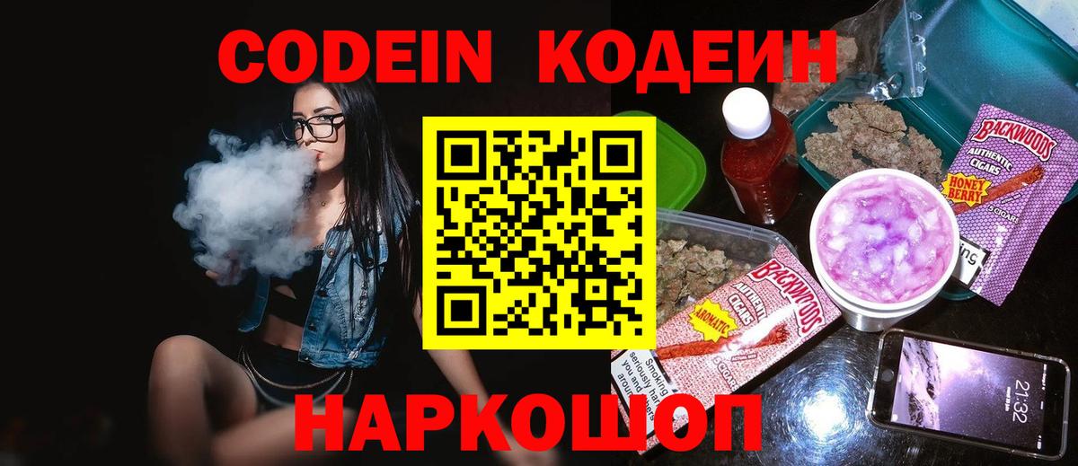 Кодеиновый сироп Lean напиток Lean (лин) Миасс