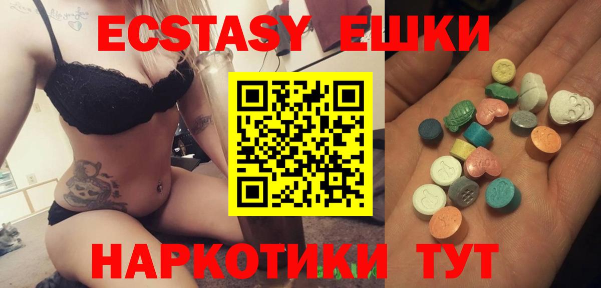 Миасс  Ecstasy  Вход с VPN  ЭКСТАЗИ 280 MDMA 