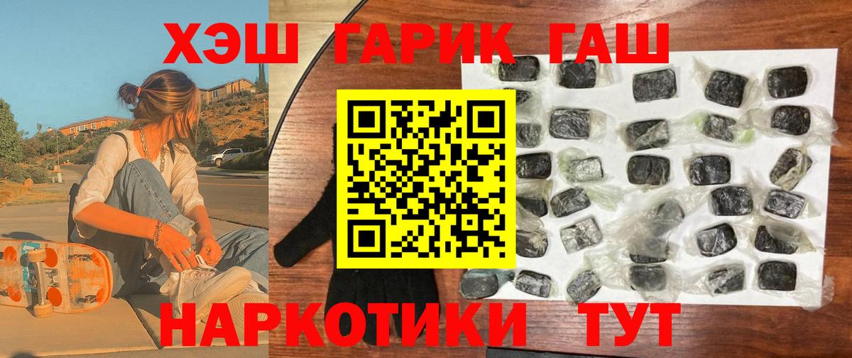 ГАШИШ гашик  Вход с VPN  Миасс 