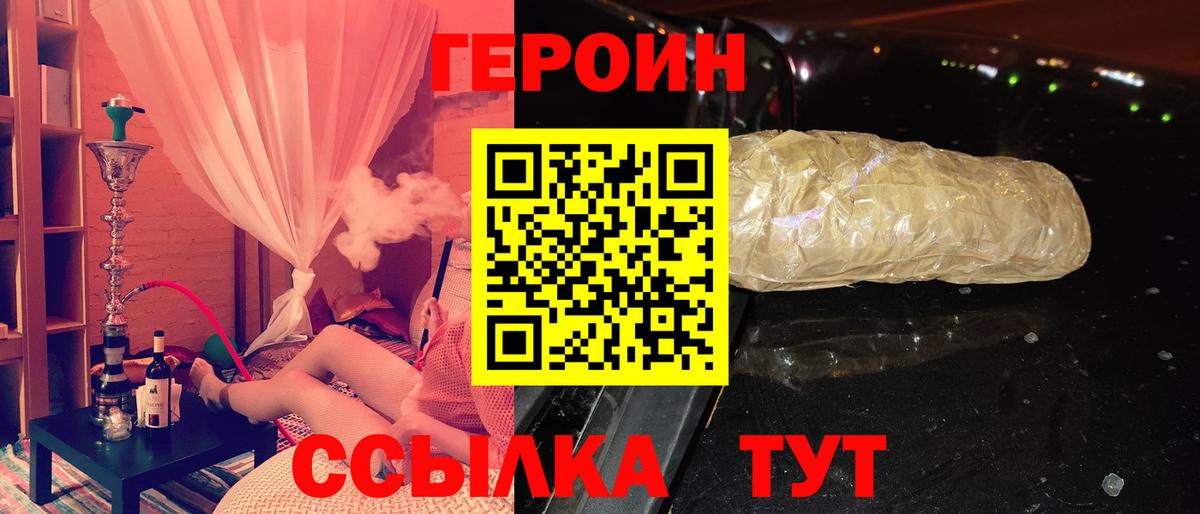 Миасс  Героин герыч  Героин  Вход с VPN 
