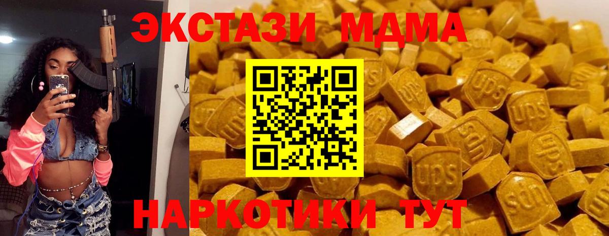 МДМА  MDMA молли  Вход с VPN  Миасс 