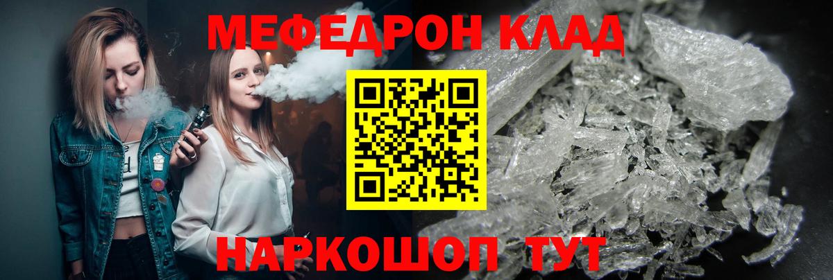 Мефедрон  Вход с VPN  Миасс  МЕФ кристаллы 