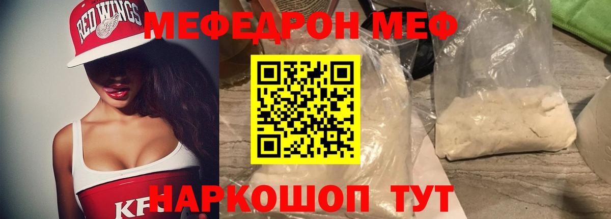 Мефедрон мука Миасс