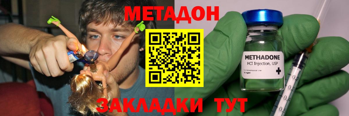 МЕТАДОН кристалл Миасс